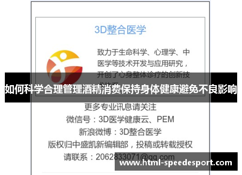 如何科学合理管理酒精消费保持身体健康避免不良影响